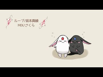 【歌ってみた】ループ/坂本真綾