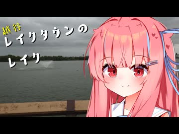 【徒歩旅行祭2024】越谷レイクタウンのレイク