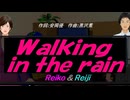 【Reiko＆Reiji】Ｗａｌｋｉｎｇ ｉｎ ｔｈｅ ｒａｉｎ【カバー曲】