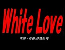 【演奏】Ｗｈｉｔｅ Ｌｏｖｅ【カバー曲】