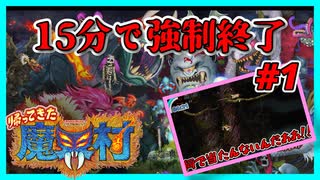 【実況】15分で強制終了魔界村【帰ってきた魔界村】＃１
