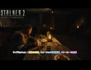 【ストーカー2：ハート・オブ・チョルノービリ】サイドミッション : 危険な来客、ウォーロックの債務者、ストーカーの知恵 Part 3【ネタばれあり】