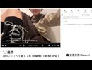 【実験機能の左右反転を使用】【ゆのんちゃん】「^_^魔界」　①【2024/11/23】【第263回】