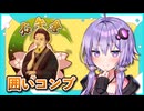 囲いコンプリートの旅！part15【ボイロ将棋実況】
