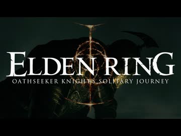 【エルデンリング】誓約騎士一人旅 #01「狭間の地」【ゆっくり実況】