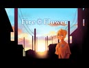 【クリエイター系Vが】Fire◎Flower - halyosy／covered by 七宮チリン【歌ってみた】