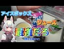 【料理】最強方程式見つけました。【VOICEVOX小夜/SAYO】不器用キッチング#3
