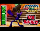 【実況】ノーダメでクリアするマリオ＆ルイージRPGブラザーシップ！ part11
