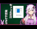 【第十回ひじき祭】VoiceroidUtilをちょっとだけ便利にするアプリを作った【Voiceroid】