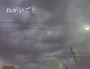 ねがいごと / つくよみちゃん
