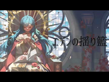 【4周年記念 オリジナルMV】エデンの揺り籃 - 未来古代楽団 feat.Lucia 【Satosanが歌ってみた】