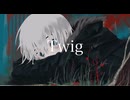 Twig/大沼パセリ  歌ってみた