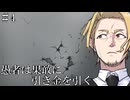 結局ハッピーエンドが好きなクトゥルフ【台風の目】#4