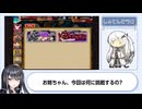 【千年戦争アイギス】アリアルさんと征く白の帝国Part４ 酒吞童子編