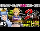 【ロマサガ２リメイク】#3 カンバーランド編、一挙攻略！【原作既プレイ：女子縛り】（VOICEROID実況プレイ）※ネタバレ注意