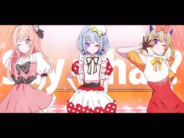 【推しの子】B小町 / Say What?  (Cover by 夢乃らん×とろふぃ〜ゆ×Sarah_)【オリジナルMV】
