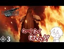 #3 ミッドガルに舞い降りし変態ソルジャー【FFVII REMAKE】
