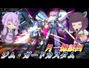 【バトオペ2】東北きりたんと驚異の30機調整雑談【ジム・ガードカスタムLv1】【VOICEROID実況】