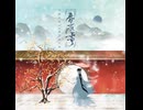 春庭雪 DJ默涵版Remix