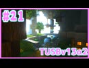 【Minecraft】#21 TUSBv13α2をがんばります【VOICEROID実況】