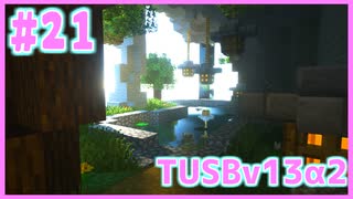 【Minecraft】#21 TUSBv13α2をがんばります【VOICEROID実況】