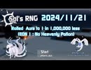 【Sol's RNG】 Rolled  Aura to 1 in 1,000,000 less 2024/11/21 (EON 1 : No Heavenly Potion)