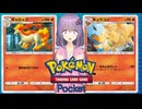 【ポケポケ】炎エネルギーメラメラゆかり【VOICEROID実況】