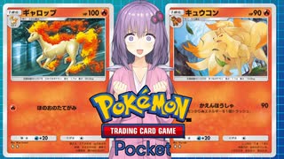 【ポケポケ】炎エネルギーメラメラゆかり【VOICEROID実況】