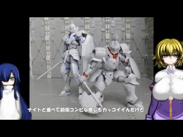 30MF リーベルファイター ヴァイキング＆ウォーリア ゆっくりプラモ動画