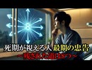 douga2【衝撃・不思議体験】東北の施設で出会った死期が視える予言者～最期の忠告～【2025年以降の世界】39