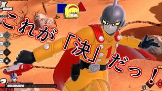 【ゆっくり実況】俺の必殺技パート2『ガンマストライク』【ドラゴンボールザブレイカーズ】