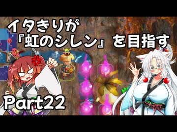 【シレン６】イタきりが『虹のシレン』を目指す_Part22