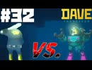 【DAVE THE DIVER】野球とロボと魚人ゾンビ【ゆっくり実況】32貫目