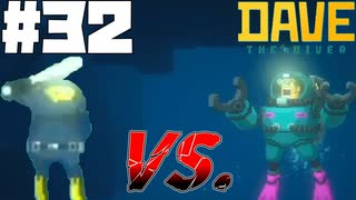 【DAVE THE DIVER】野球とロボと魚人ゾンビ【ゆっくり実況】32貫目