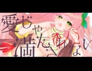 【本気で】マンティス▽クライシス／どやりんご【歌ってみた】