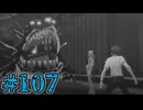 【初見実況】影時間、ふたたび　Part107【ペルソナ3リロード】