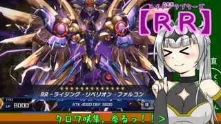 【遊戯王マスターデュエル】No.12腹パンに負けちゃうクロワちゃん【COEIROINK実況】