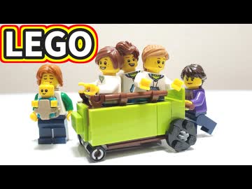 【LEGO】保育園お散歩カート