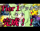 【ずんだもん実況プレイ動画】【ポケポケ】ピカチュウＥＸライチュウデッキ１００％完成！【ゲーム実況初心者】