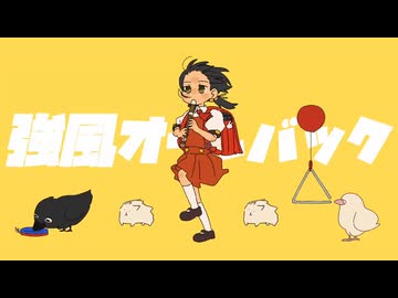強風オールバック/26٩ᐢᐢ ۶（cover）