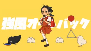 強風オールバック/26٩ᐢᐢ ۶（cover）