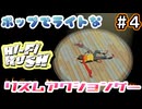 【Hi-Fi Rush 】＃４ 新コンボでよりポップになったリズアクゲー