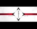【歌ってみた】アカイト / みきとP 【❃Chloe❃】