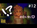 【イーストワード】会って1日で...？【能井 遥】#12
