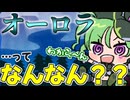 メスガキ先生とヤンデレちゃん横長版１０７「オーロラ」