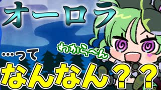 メスガキ先生とヤンデレちゃん横長版１０７「オーロラ」
