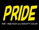 【ＰＩＣ鳴らし】ＰＲＩＤＥ【カバー曲】