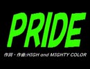 【乗り物】ＰＲＩＤＥ【カバー曲】