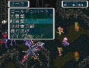 暇を持てあましたニートがロマサガ３を実況プレイ　その３６