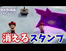 この裂け目は「人」に迷惑が掛かってないからヨシ！【ゼルダの伝説 知恵のかりもの】#43